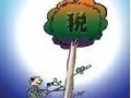 浅议产品组装后销售的税务筹划?